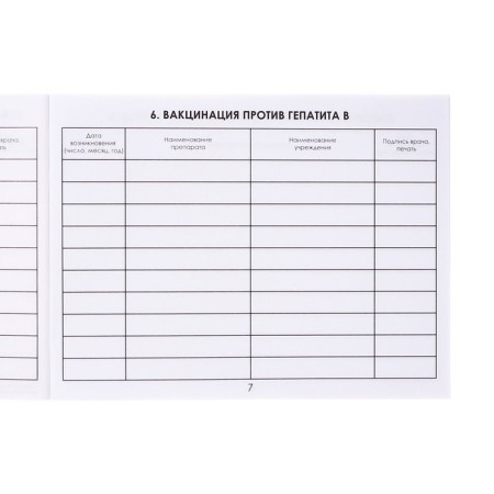 Certificate of preventive vaccinations A6, 12 sheets, form 156/U-93-9