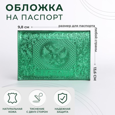 Cover for passport, green color