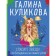 Save the star, or blonde behind the left angle. Kulikova G.M.