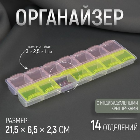 Organizer for needlework, 14 departments, 21.5 × 6.5 × 2.3 cm, color mix