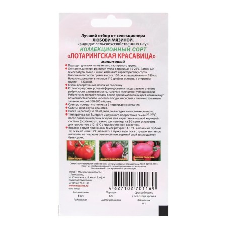 Seeds Tomat "Lorraine Beauty Raspberry", 5 pcs-1