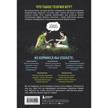 Theory of games in comics. Pastin A. Pastin T.-1