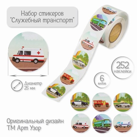 Stick Paper "Office transport" d = 2.5 cm 252 pcs in the roll