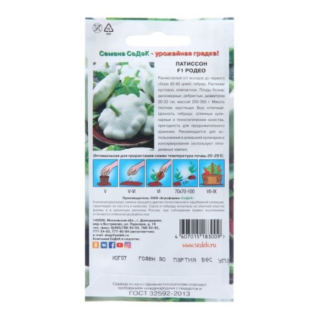 Patisson seeds "Rodeo F1", 1 g-1