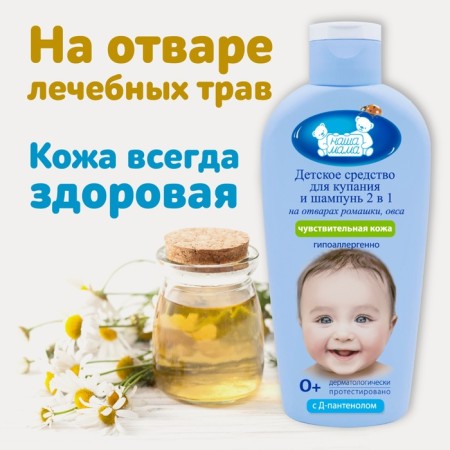 Bathing and shampoo 2 in 1 "Our mother", for sensitive skin, 250 ml-4