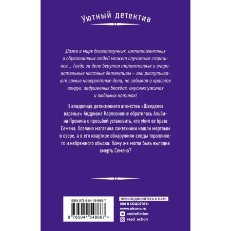 Investigation over a cup of tea. A set of 2 books. Antonova N.N.-1