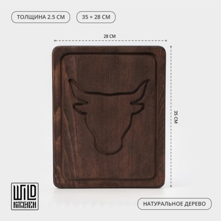 Board of dishes with bloodstream Wild Kitchen "Bull", 35 × 28 × 2.5 cm, dark beech