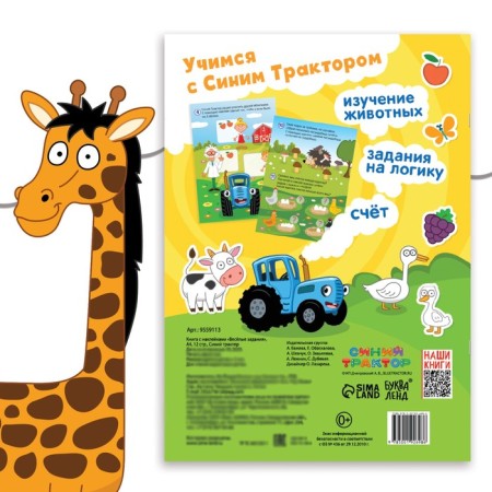 Book with stickers "Funny tasks", A4, 12 pp., Blue tractor-4