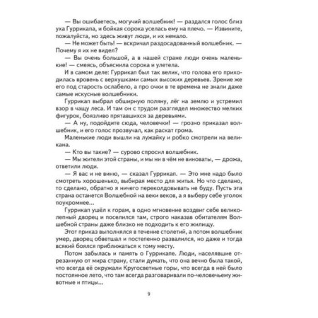 Seven underground kings (Il. A. Vlasova). Volkov A.M.-5