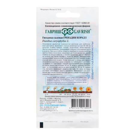 Grenadin coral clove seeds, 0.05 g-1