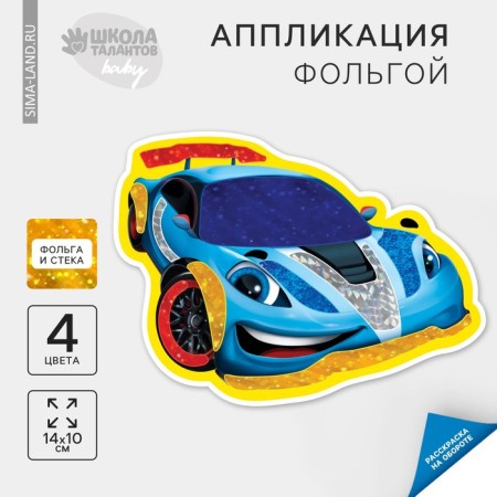 Application with foil "Cool car"