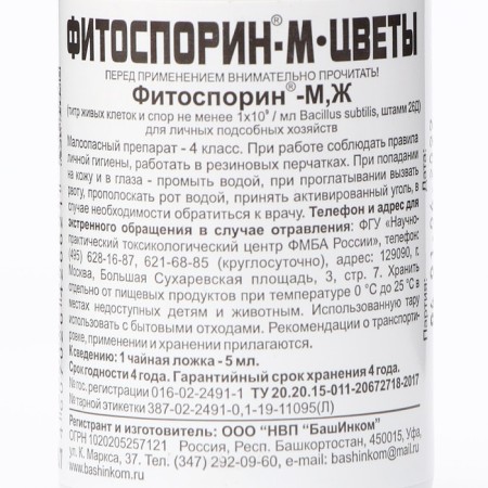 Biofungicide liquid phytosporin-m for flowers, 100 ml-1