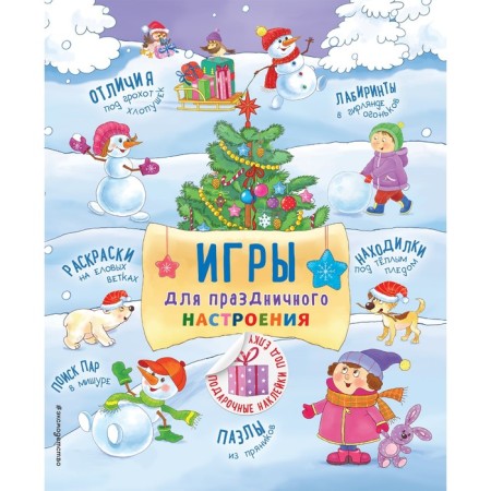 Games for a festive mood with stickers