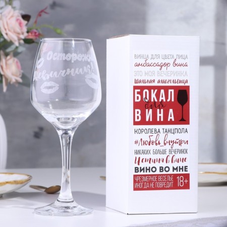A glass for wine "Caution, bachelorette party!" engraving, 350 ml 9273722-3