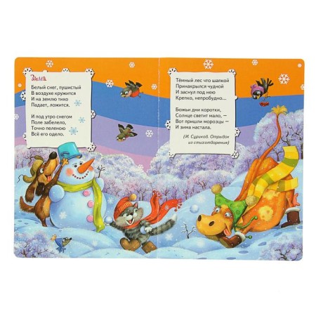 All-all-all for the kids "Hello, grandfather Frost. Poetry"-2