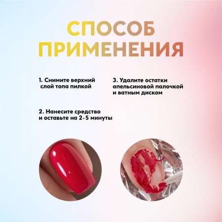 Remover, remedy for removing gel varnish, with a brush, 8 ml-1