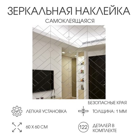 Interior stickers, mirror stickers, wall decor, panel 60 x 60 cm, 122 email