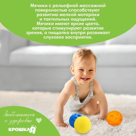 A set of developing tactile balls "Babies-Killes", with a squeak, 3 pcs, crush me-4