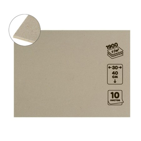 Binding cardboard 3.0 mm, 30 x 40 cm, 10 sheets, 1900 g/m², gray