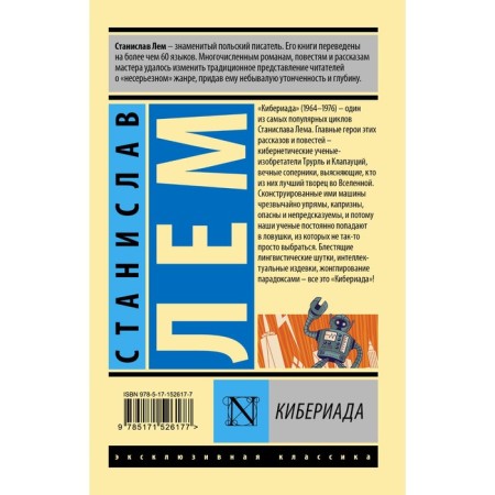 Cyberiada. Lem S.-1