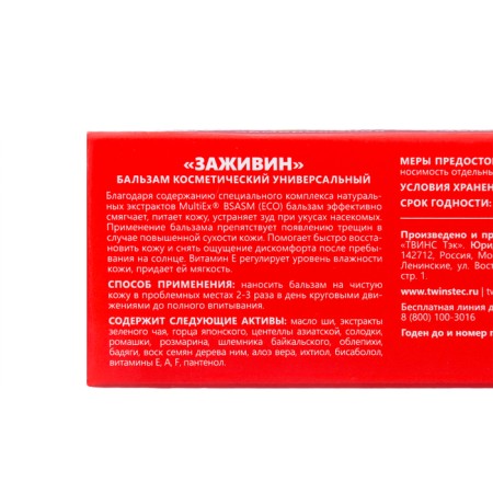 Balm "Healing" Universal, 3 units. 50 ml-3