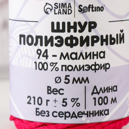 Polyester cord without a core 5 mm 100m/210g (+/- 5%) raspberries-94-3