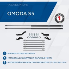 Gas stops of the rival hood for Omoda S5 2023-N.V., 2 pcs, a.ST.0904.1
