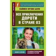 All the adventures of Dorothy in the country of Lake. Baum L.F.