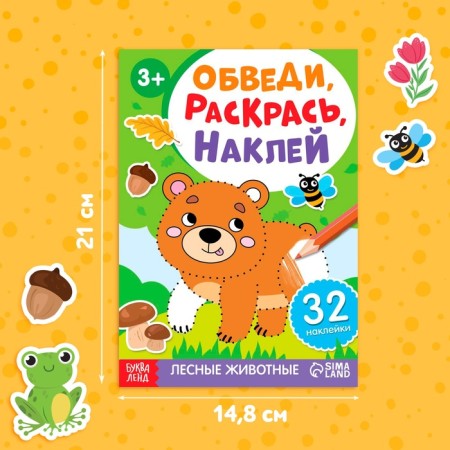 A book with the stickers “Cover, paint, stick. Forest animals"-1