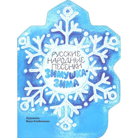 Zimushka-winter