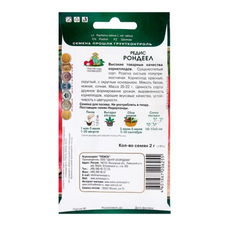 Seeds Radis Rondel, 2gr-1