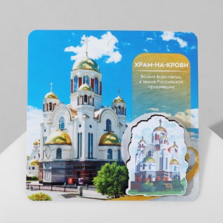 Broach Wooden "Yekaterinburg" Temple on Blood, Color