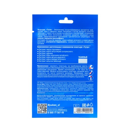 Patch "Yukan - Gutun", fabric, for the treatment of joints, 2 pcs-1