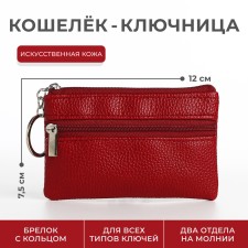 Klyuchnitsa - Lightning wallet, length 12 cm, ring, red color