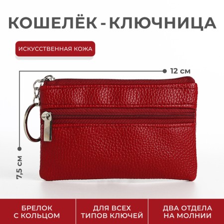 Klyuchnitsa - Lightning wallet, length 12 cm, ring, red color
