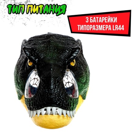 The interactive helmet of the Dinosaurus "Tyrannosaurus", light, sound, works from batteries-3