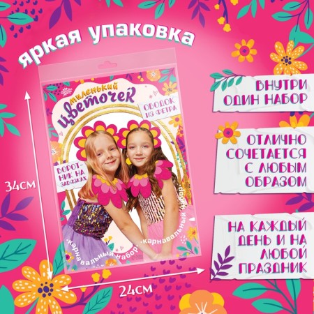 Carnival set "Cute flower", rim, collar-3