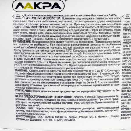 Water-dispersion lacra paint for walls and ceilings snow-white 3kg-6