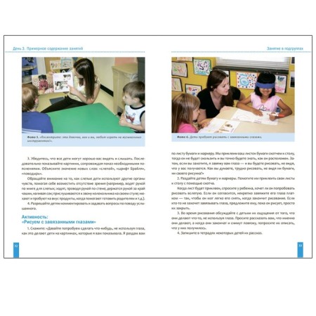 A program based on ECERS. The theme of "vision". 3-5 years. Debbie Kraer-2