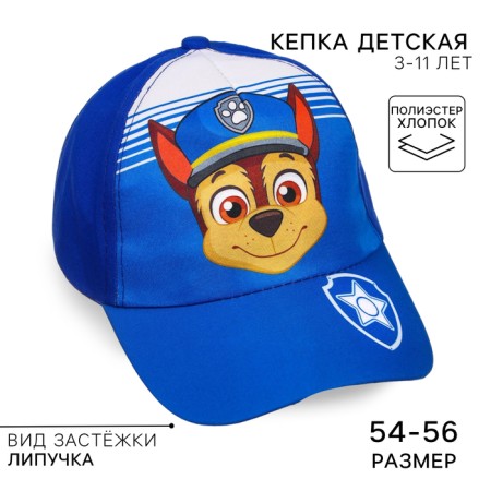 Children's cap, size 52-56, puppy patrol