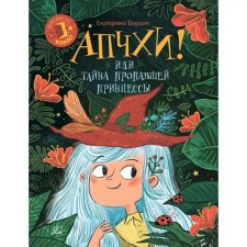 Apchi! Or the secret of the missing princess. Bordon E.