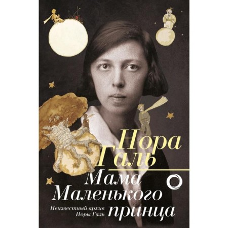 Nora Gal. Mom "Little Prince"