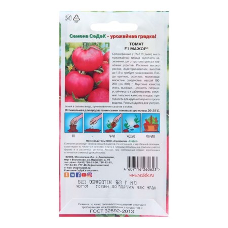 Seed Tomat "Major F1", 0.05 g-1