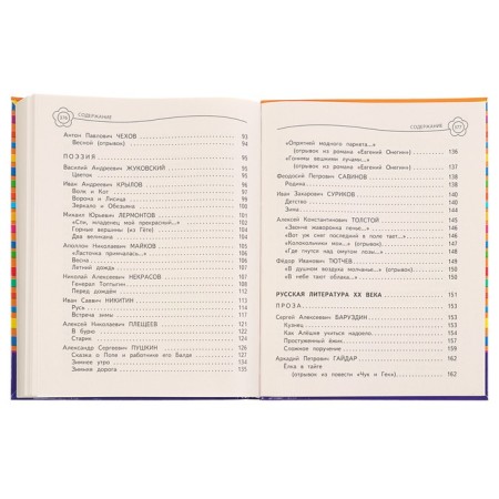 Universal anthology: grade 2. Berestov V. D., Chukovsky K.I., Prishvin M.M.-5