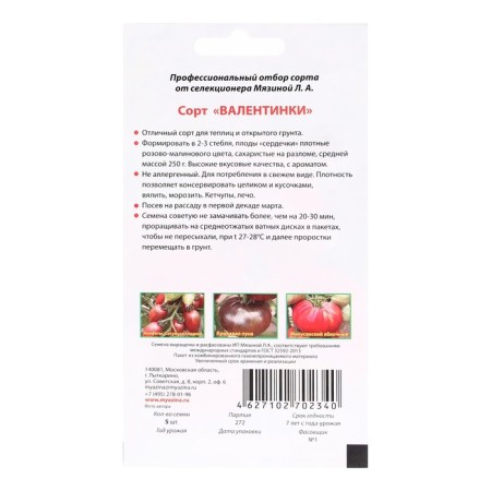 Seeds Tomat "Valentine", 5 pcs-1
