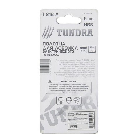 Files for tundra jigsaw, HSS, metal, 5 pcs. 50/75 x 1.2 mm, t218a-4
