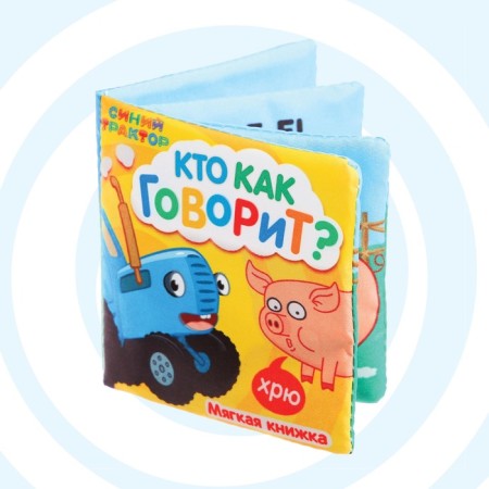 Soft book “Who says”, 8 × 8 cm, 8 pp., Blue tractor-1