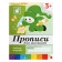 Workbook “Comfortable for kids”, younger group, Denisova D., Dorozhin Y.