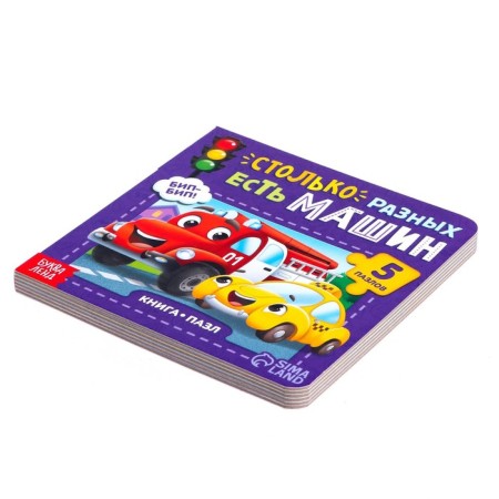 Cardboard book with puzzles “There are so many different cars”, 12 p.-4