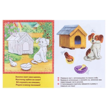 Applications "Pets", 16 p.-1